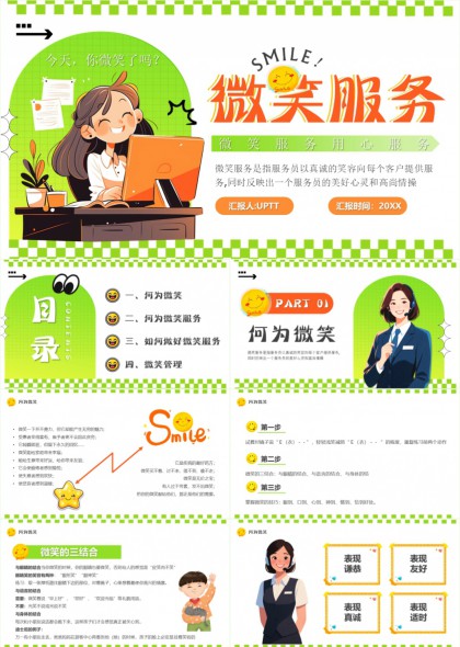 微笑服务培训员工职业素养提升PPT模板