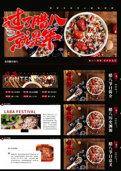 腊八节习俗文化介绍PPT模板