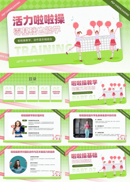 活力啦啦操零基础教学课件PPT模板