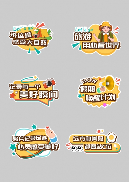 旅游用心看世界手举牌