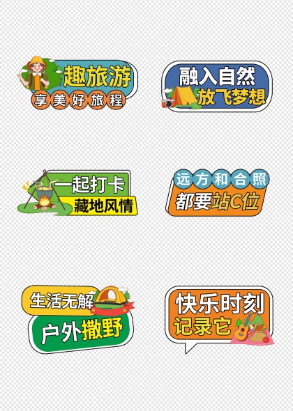 趣旅游享美好旅程手举牌