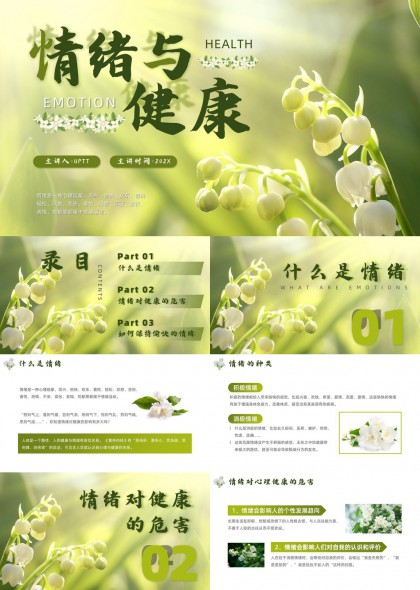 情绪与健康主题清新铃兰花PPT模板