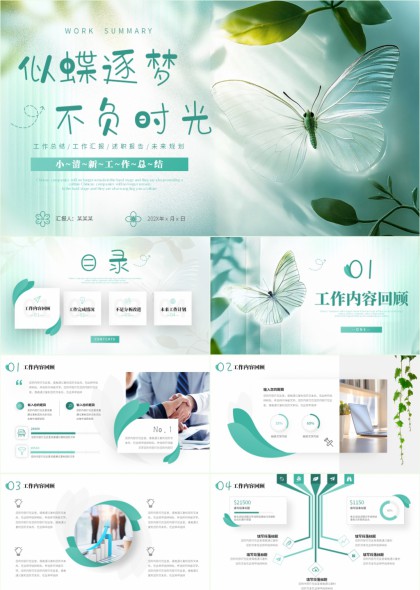 清新绿意蝴蝶主题工作总结汇报PPT模板