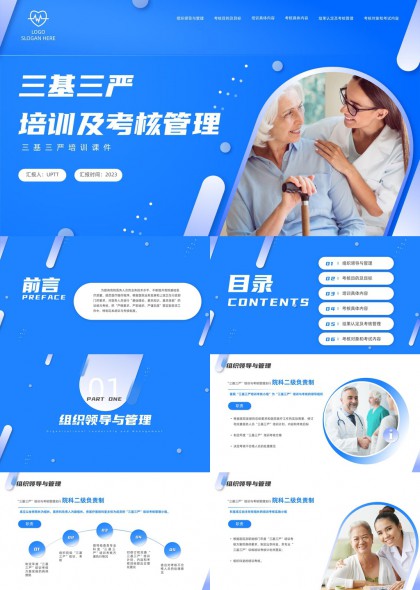 三基三严培训考核管理医疗行业PPT模板