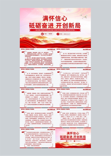 满怀信心砥砺奋进开创新局党政工作报告PPT模板