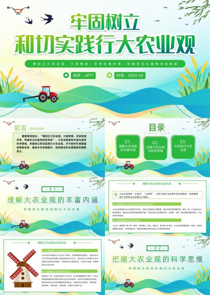 绿色田园风大农业观政策解读PPT模板