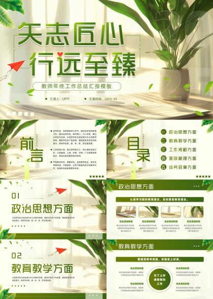 清新教师年终工作总结汇报PPT模板