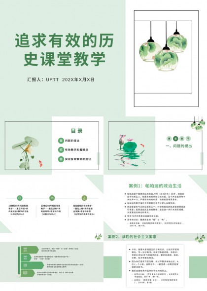 绿色清新历史课堂教学设计PPT模板
