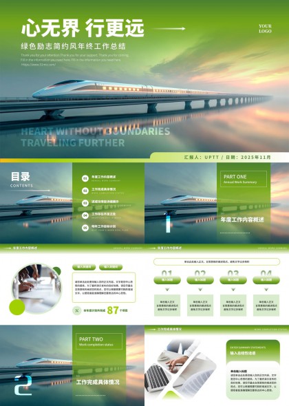励志年终工作总结汇报PPT模板