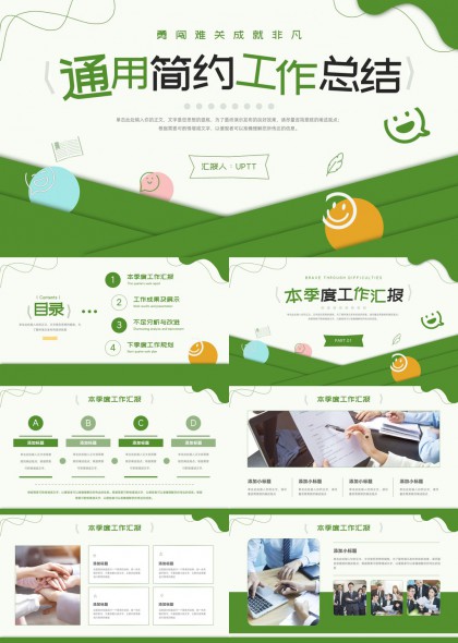 绿色季度工作总结汇报PPT模板