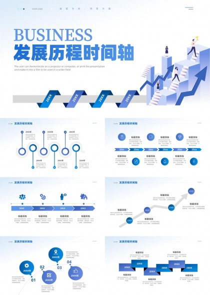 企业公司发展历程时间轴PPT模板