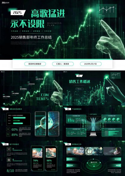 科技感绿色数据可视化销售年终总结PPT模板