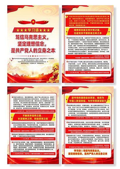 学习语笃信马克思主义坚定理想信念系列宣传海报