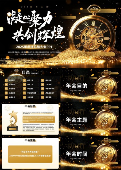金色奢华风年会总结表彰大会PPT模板