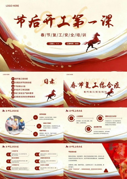 节后开工安全培训课件PPT模板
