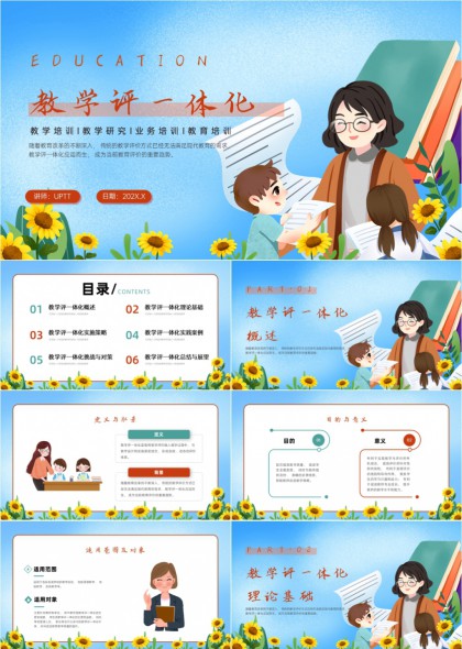教学评一体化培训课件PPT模板