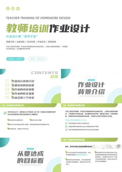 教师培训作业设计策略与改革转型PPT模板