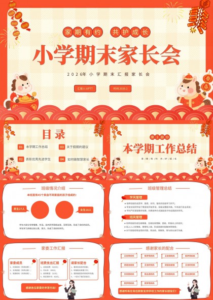 小学期末家长会汇报总结表彰寒建议PPT模板