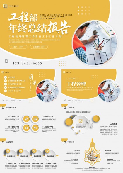 工程部年终总结报告PPT模板