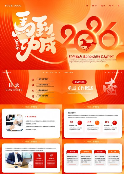 励志风2026年终总结汇报PPT模板