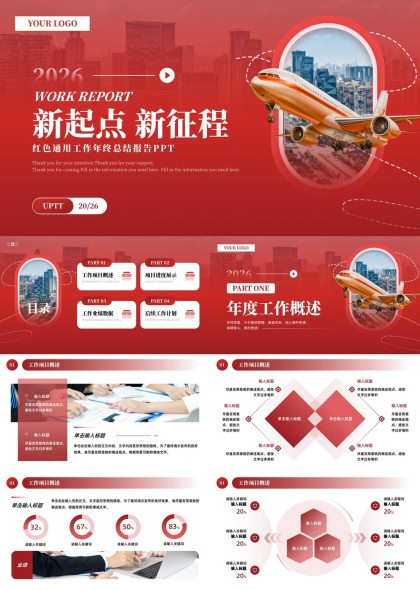 年末工作总结汇报PPT模板