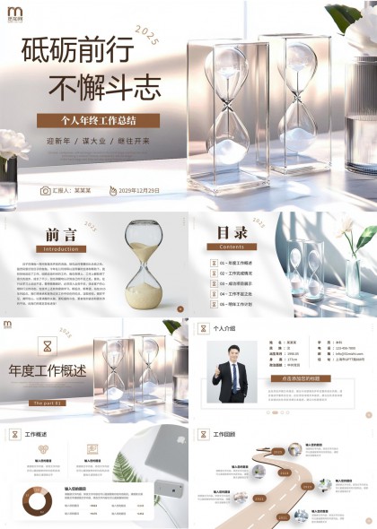 不懈斗志个人年终工作总结汇报PPT模板