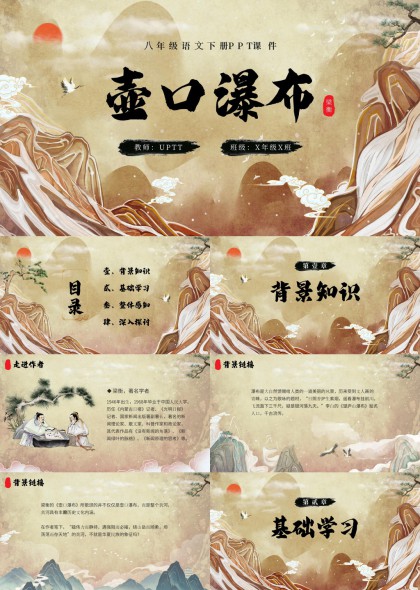 壶口瀑布八年级语文下册课件PPT模板