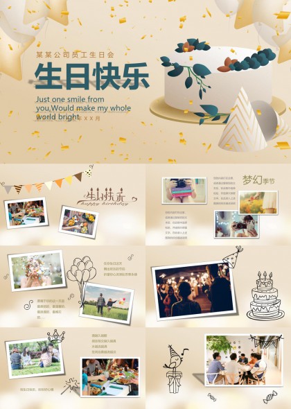 温馨梦幻员工生日会庆祝活动PPT模板
