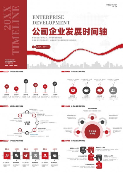 红色公司企业发展时间轴PPT模板