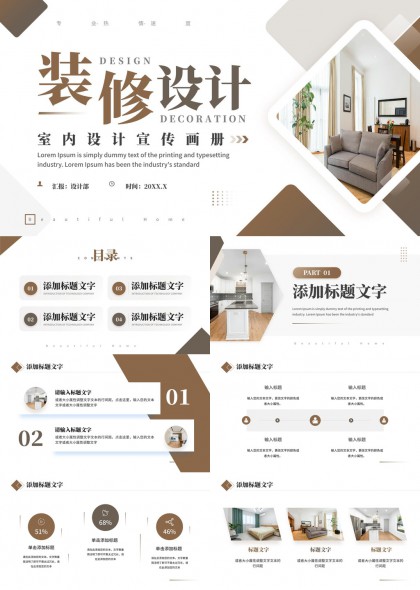 现代简约风室内装修设计宣传画册PPT模板