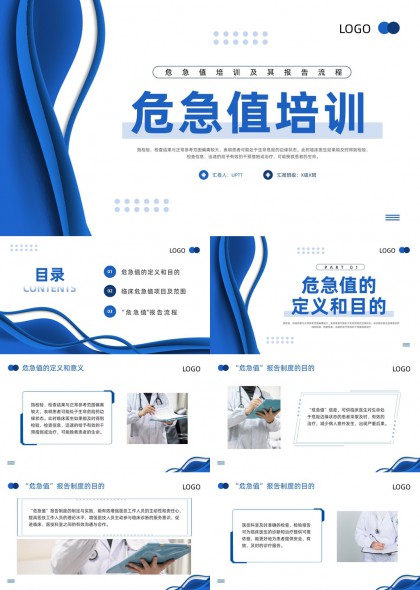 危急值培训定义范围报告流程医疗PPT模板