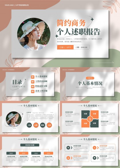 简约商务风个人述职报告PPT模板