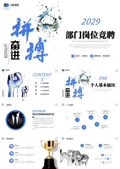 部门岗位竞聘述职汇报PPT模板