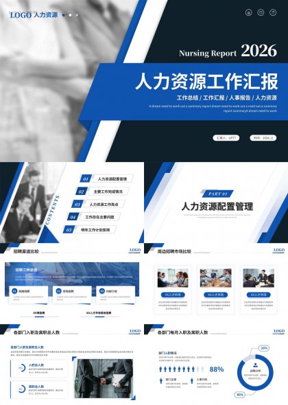 人力资源工作汇报总结PPT模板