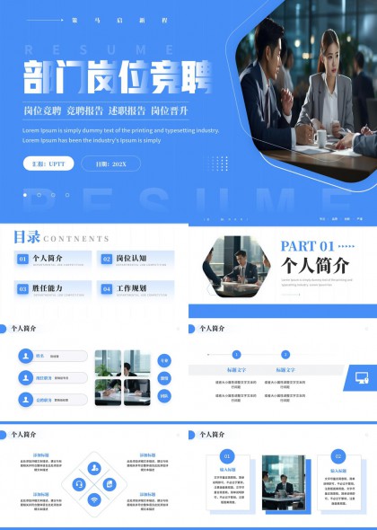 部门岗位竞聘述职报告PPT模板
