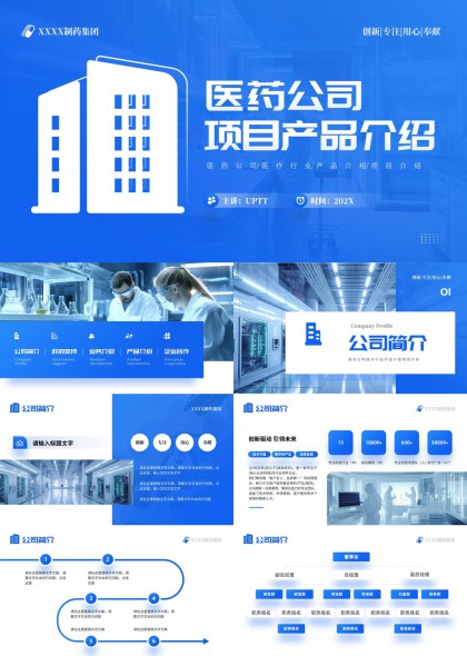 医药公司项目产品介绍PPT模板