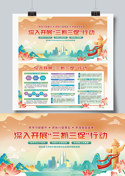 深入开展三抓三促行动宣传党建宣传展板