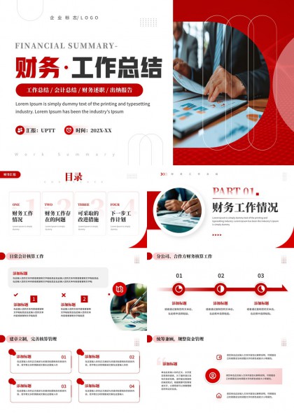 红色商务风财务工作总结汇报PPT模板