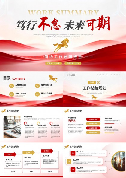 笃行不怠未来可期工作述职报告PPT模板