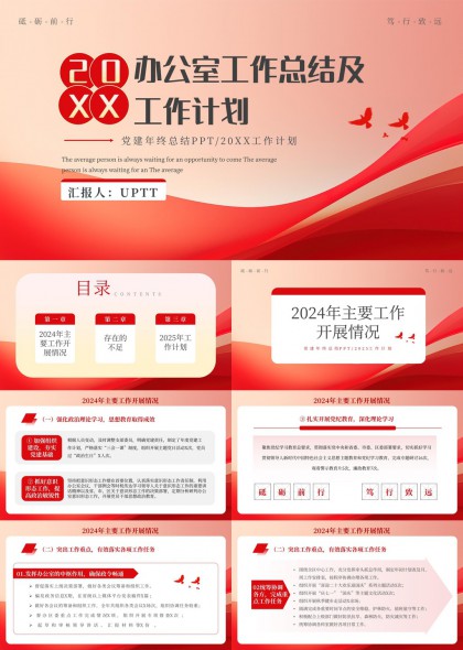 办公室工作总结与2025工作计划PPT模板