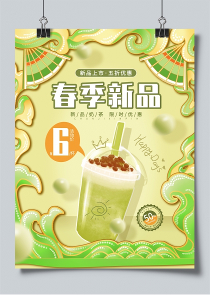 春季新品抹茶奶茶六元特惠海报
