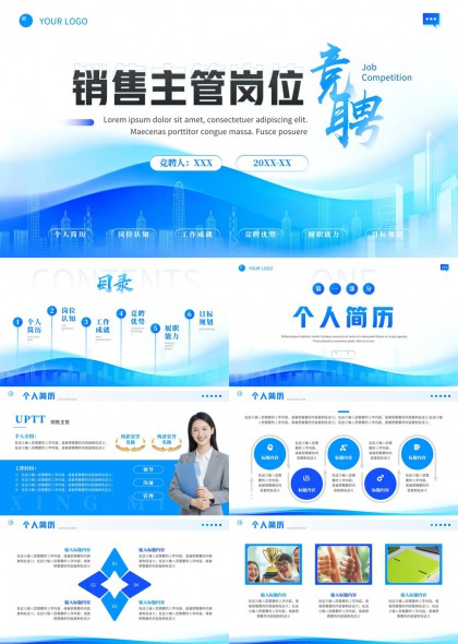 销售主管竞聘述职汇报PPT模板