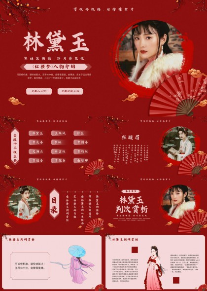 红楼梦林黛玉人物解析与人生经历PPT模板