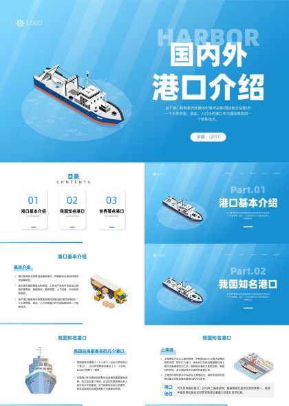国内外港口介绍与知名港口分析PPT模板