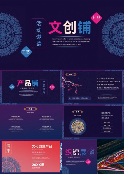 国风文创产品展示活动邀请PPT模板