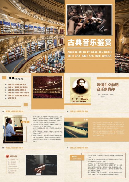 古典音乐鉴赏浪漫主义时期作曲家生平作品解析PPT模板