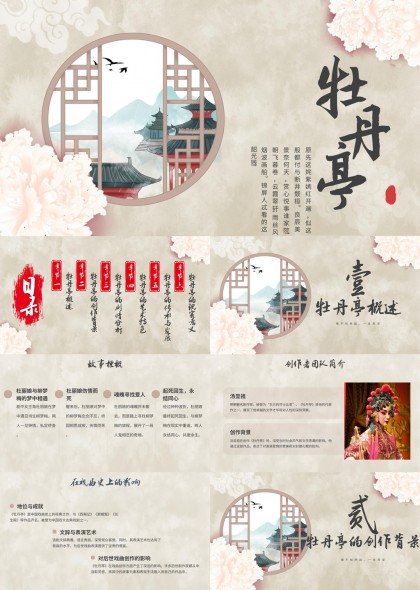 古典水墨风牡丹亭戏曲文化赏析PPT模板