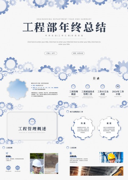 工程部年终总结汇报齿轮科技风PPT模板