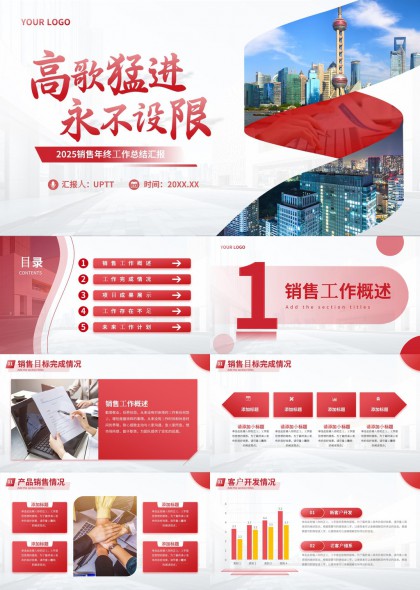 高歌猛进永不设限2025销售年终总结汇报PPT模板