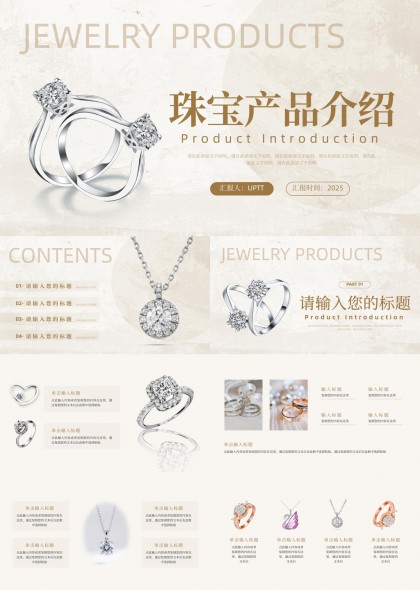 高端珠宝产品展示介绍PPT模板